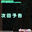 2023-04-10 17:54の投稿
