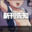 2023-05-02 18:41の投稿