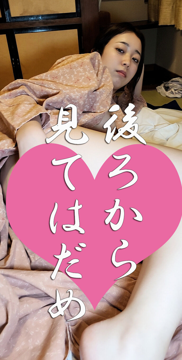 後ろから見てはダメ・・・💦💦💦