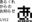 2019-09-06 22:22の投稿