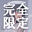 2023-06-25 14:43の投稿