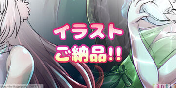 リクエストイラスト２点ご納品！