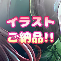 リクエストイラスト2点ご納品!