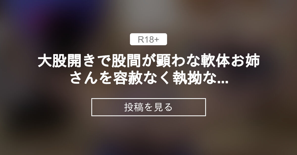 【素人】 大股開きで股間が顕わな軟体お姉さんを容赦なく執拗なくすぐり責め!(完全オリジナル) オジサンたちはくすぐり隊 (オジサンたちは