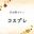2023-08-02 16:52の投稿