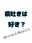 2023-08-22 22:23の投稿