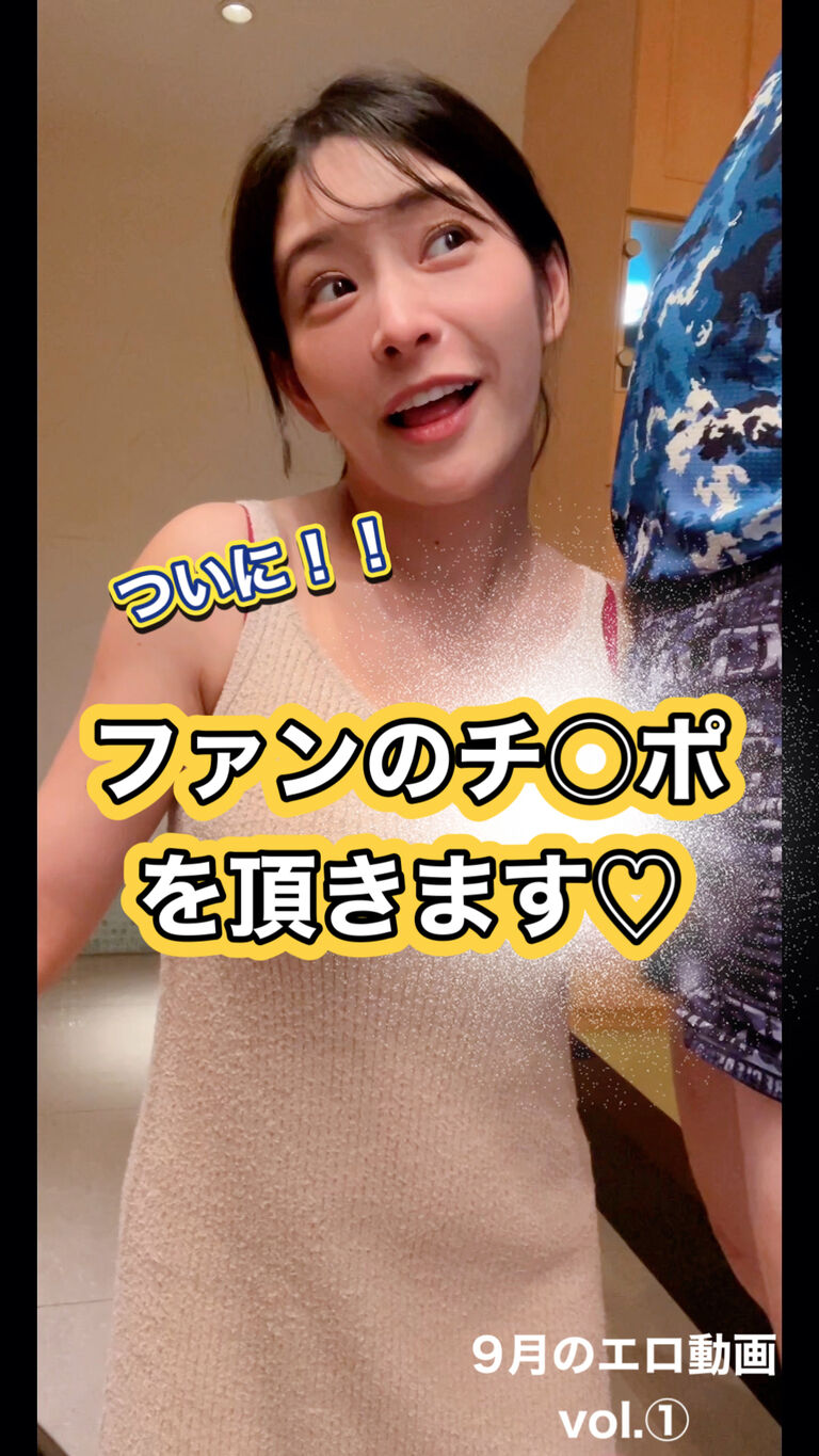 【9月のエロ動画 vol.①】ついに!この時が!ガチファンと…(第一弾)