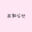 2023-09-10 22:02の投稿