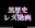 2023-11-18 18:30の投稿