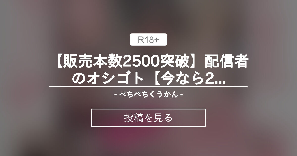 【宣伝】 【販売本数2500突破】配信者のオシゴト【今なら20%OFF】 - 💖- ぺちぺちくうかん -🖤 (灰葉 - 🐰Lapin gris ...