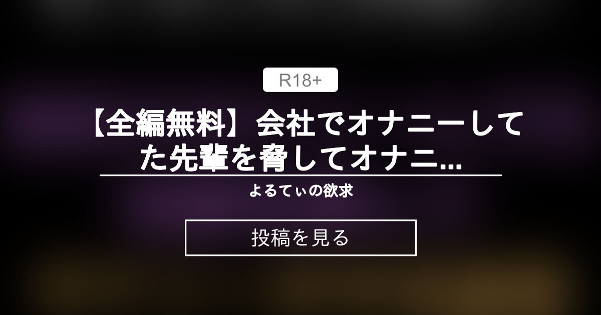 【バイノーラル】 【全編無料】会社でオナニーしてた先輩を脅してオナニーさせる後輩【バイノーラル、オナ指示、オナバレ、敬語、ドS、言葉責め