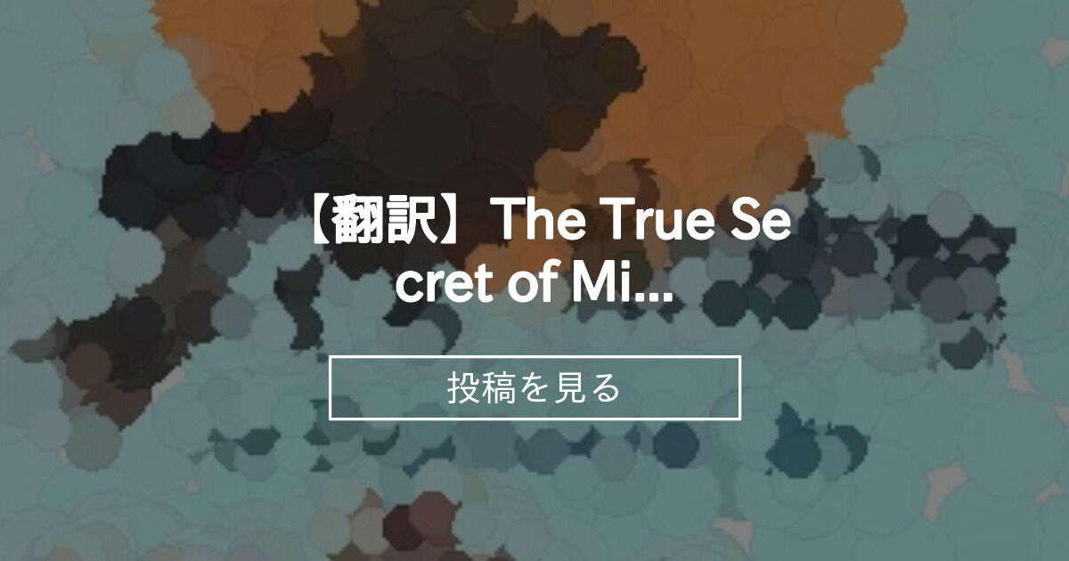 【ゆきさんの翻訳メモ】 【翻訳】The True Secret of Mind Reading as Performed by the ...