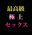 2023-12-21 00:00の投稿
