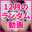2023-12-24 21:00の投稿
