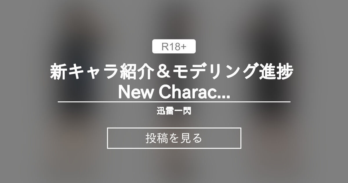 【モデリング】 新キャラ紹介&モデリング進捗 New Character Introduction & Modeling Progress ...