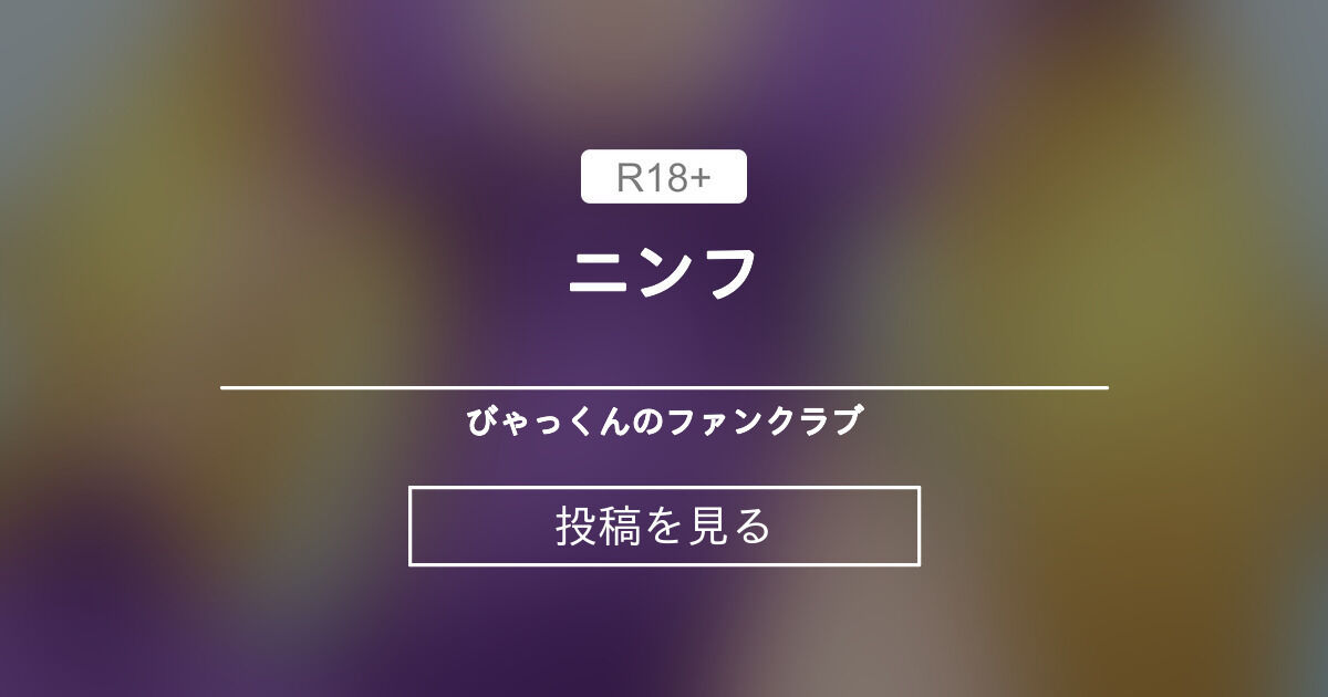 【ラストオリジン】 ニンフ びゃっくんのファンクラブ (びゃっくん)の投稿｜ファンティア[Fantia]