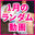 2024-01-01 21:00の投稿
