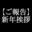 2024-01-01 21:00の投稿