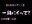 2024-01-09 22:00の投稿