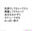 2024-01-28 00:38の投稿