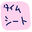 2024-02-04 11:32の投稿