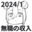 2024-02-04 12:29の投稿