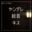 2024-02-16 18:00の投稿
