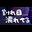2024-04-06 21:00の投稿
