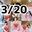 2024-03-20 00:00の投稿