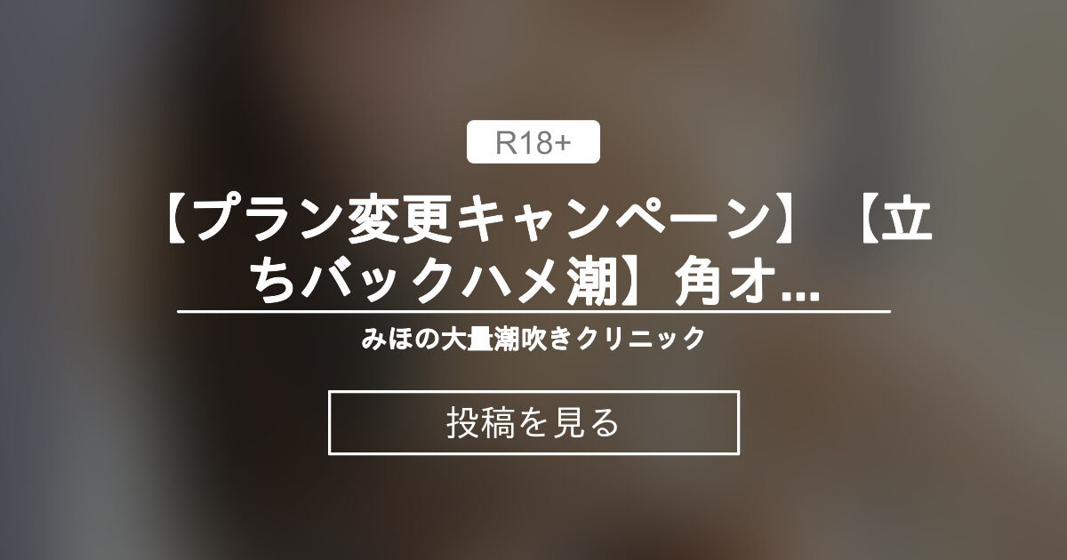【角オナ】 【プラン変更キャンペーン】【立ちバック🐳ハメ潮】角オナしてたら気持ち良すぎて…おち⚪︎ちん借りちゃいました💕 性母みほの潮吹き