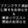2024-04-04 01:59の投稿