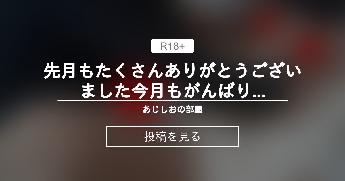 【ノーブラ ノーパン】 先月もたくさんありがとうございました 今月もがんばりますので応援よろしくお願いします 「1分だけのはずだったのに