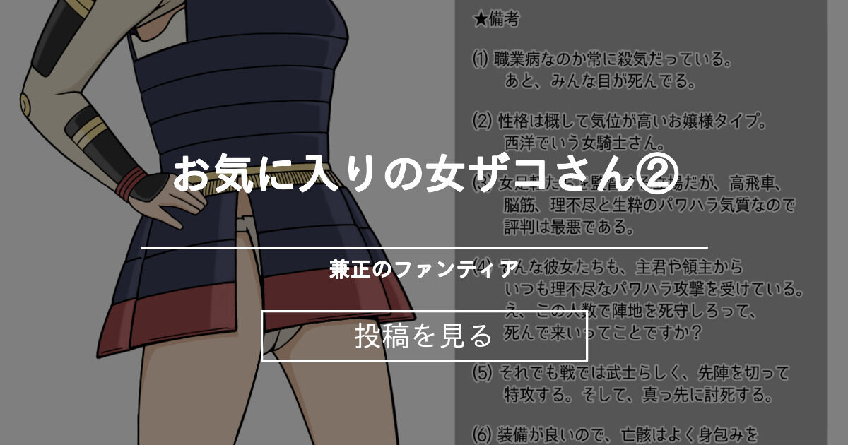 【女ザコ】 お気に入りの女ザコさん② - 兼正のファンティア (兼正)の投稿｜ファンティア[Fantia]