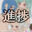 2024-04-21 20:42の投稿