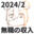 2024-04-26 00:45の投稿