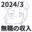 2024-04-26 01:20の投稿