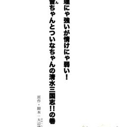 イラスト ついなちゃんが大前神社節分大祭 及び節分講社の公認キャラクターに任命されました 鬼っ子ハンターついなちゃん Cv 門脇舞以 プロジェクト ついなちゃん Cv 門脇舞以 原作 大辺璃紗季 の投稿 ファンティア Fantia