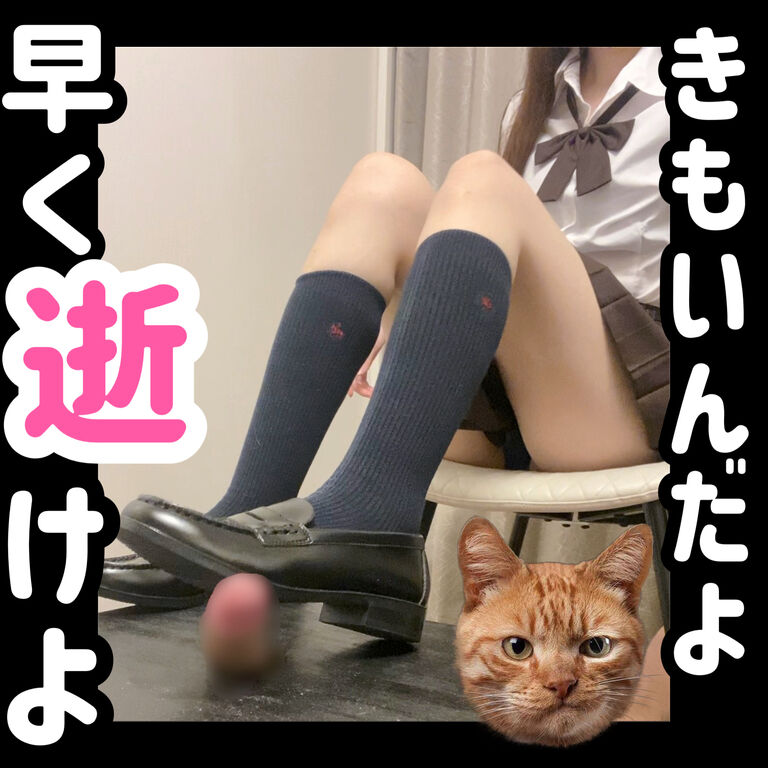 早く射精見せろよ〜とローファーで靴コキされ情けなく射精してしまうM男 ZOOM OUT Ver.