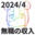 2024-05-30 16:35の投稿