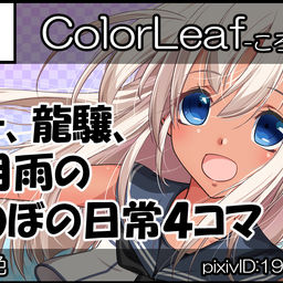 艦これ 稲葉の自由帳299 ワンドロ 夕立 艦これ 03 櫻海工廠 稲葉色 の投稿 ファンティア Fantia