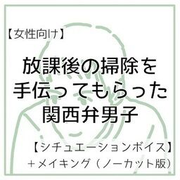 女性向け キスマークをつけたいキス魔な関西弁彼氏 シチュエーションボイス 田崎しの 田崎しの の投稿 ファンティア Fantia
