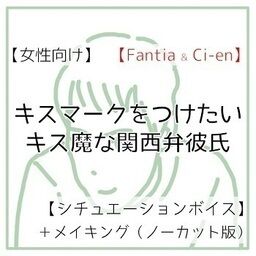 自信がない彼女を慰める の投稿報告 田崎しの 田崎しの の投稿 ファンティア Fantia