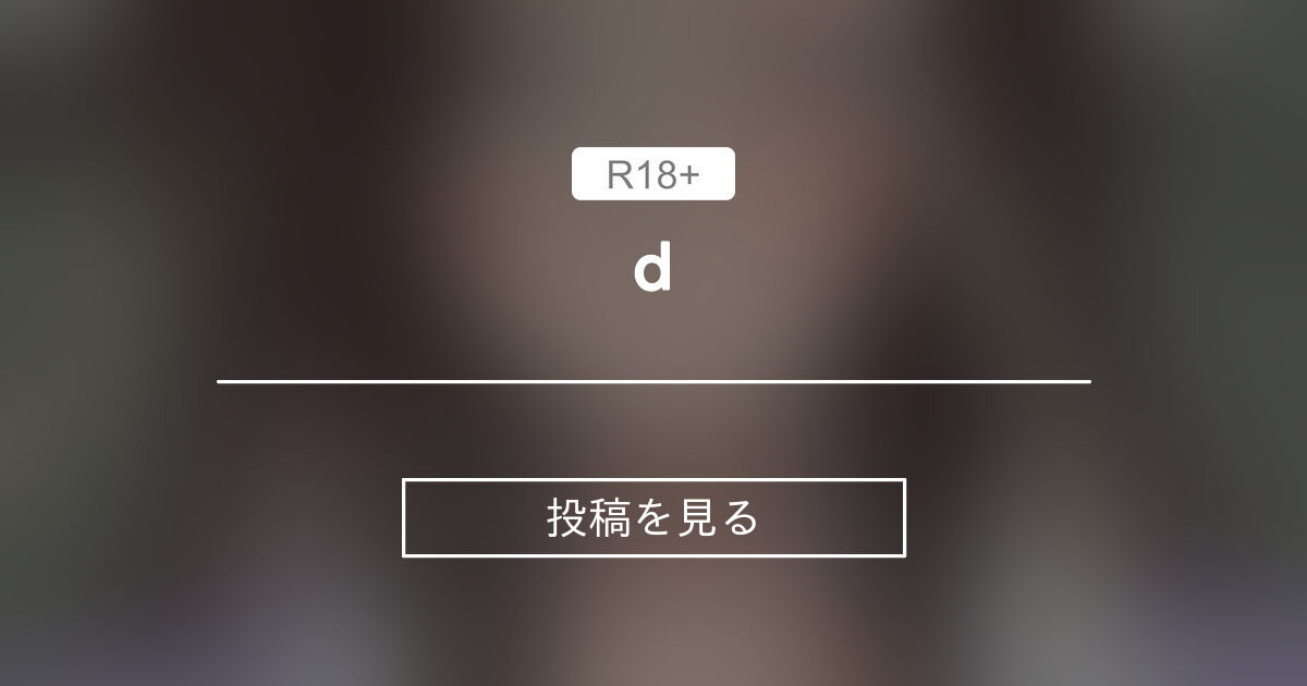 d 🍎🐴 (🍌🥝🍇🍎)の投稿｜ファンティア[Fantia]