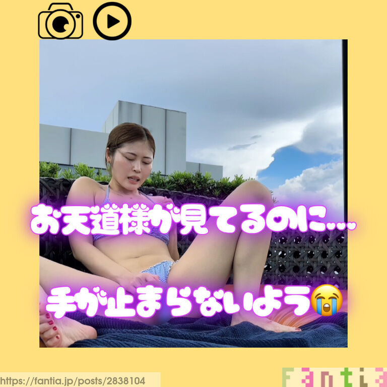 お天道様が見てるのに…手が止まらない😭 (1/3)