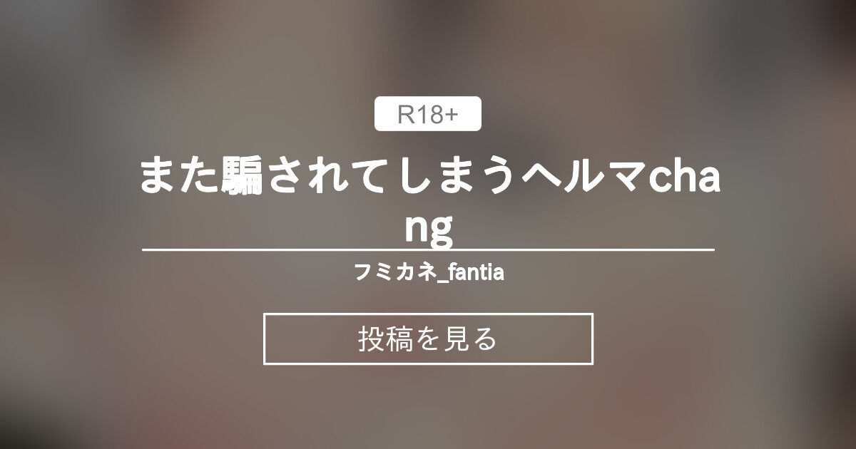 【ワールドウィッチーズ】 また騙されてしまうヘルマchang フミカネ_fantia (島田フミカネ)の投稿｜ファンティア[Fantia]