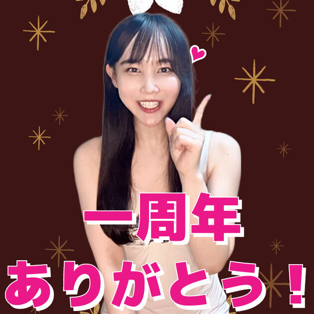 ファンティア一周年ありがとうございます!🥳 (1/3)