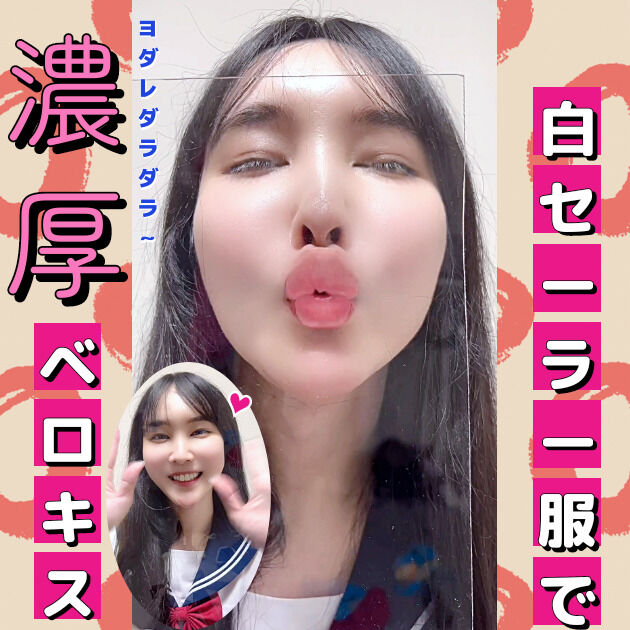 白セーラー服で濃厚ベロキス💋 (1/3)