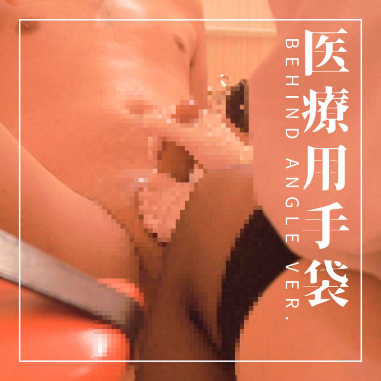 ちん毛を剃毛され、ルーインドオーガズムされる早漏M男 BEHIND ANGLE Ver.
