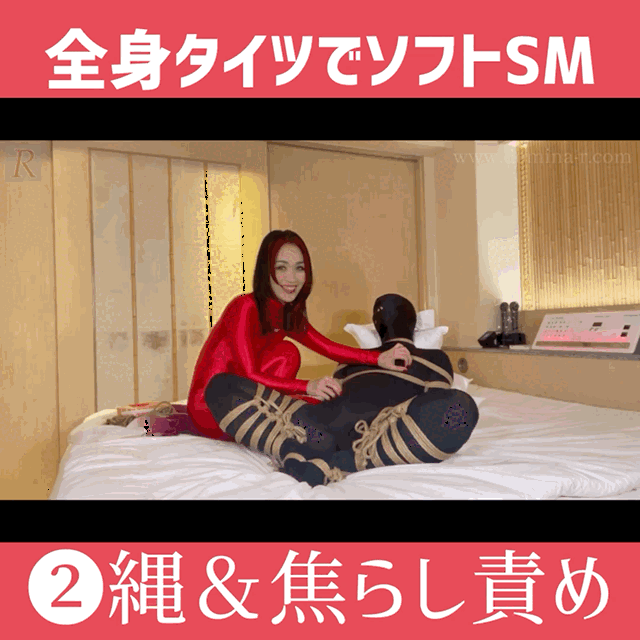 【動画】全身タイツ×縄❷ (1/3)