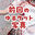 2024-09-18 18:35の投稿